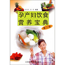 孕产妇饮食营养宝典（第2版）