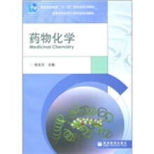 普通高等教育“十一五”国家级规划教材·高等学校制药工程专业系列教材：药物化学