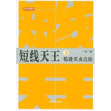 短线天王3：精进买卖点位