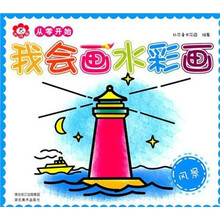 从零开始·我会画水彩画:风景