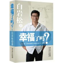 幸福了吗(口袋本)