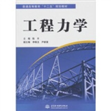 工程力学