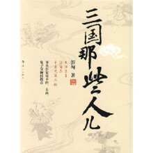 三国那些人儿