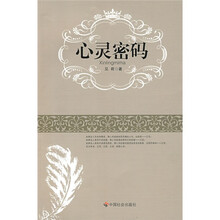 心灵密码