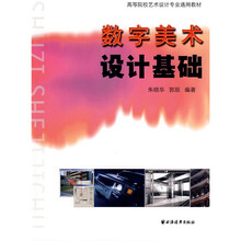 数字美术设计基础