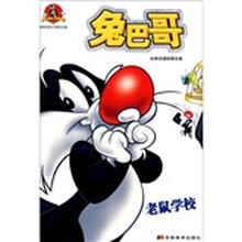 老鼠学校/兔巴哥