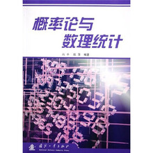 概率论与数理统计