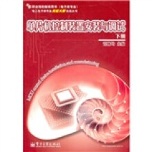 单片机控制装置安装与调试（下册）