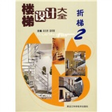 楼梯设计大全：折梯2