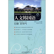 人文韩国语