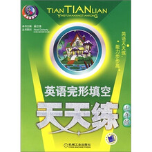 天天练系列：英语完形填空天天练（7年级）