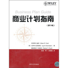 商业计划指南（第3版）