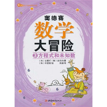 奥德赛数学大冒险3