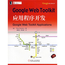 Google Web Toolkit应用程序开发