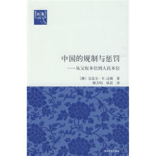 法意·中国的规制与惩罚：从父权本位到人民本位