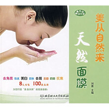 美从自然来:天然面膜