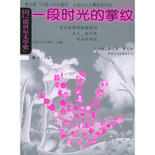 第五届“中国少年作家杯”全国征文大赛获奖作品·高中卷：一段时光的掌纹