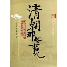 清朝那些事儿