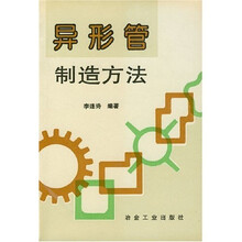 异形管制造方法