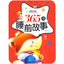 365夜睡前故事：春（彩图注音版）