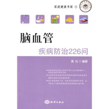 脑血管疾病防治226问