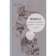 燃烧的心