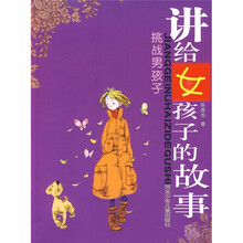 挑战男孩子