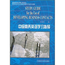 剑桥商务英语(BEC)培训用书:中级商务英语学习指导