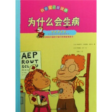 为什么会生病