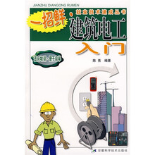 建筑电工入门