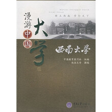 漫游中国大学:西南大学