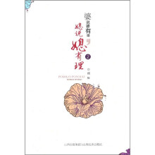 婆说婆有理媳说媳有理2