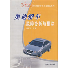 奥迪轿车故障分析与排除