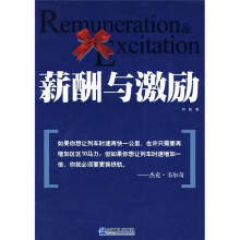 薪酬与激励