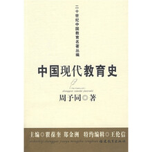 中国现代教育史