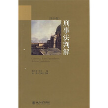 刑事法判解(第10卷)