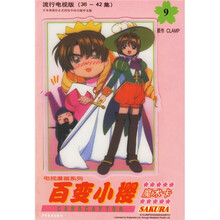 百变小樱魔术卡9（36-42集）（流行电视版）