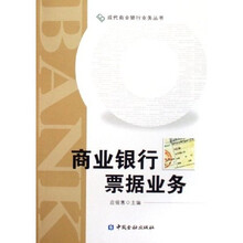 商业银行票据业务