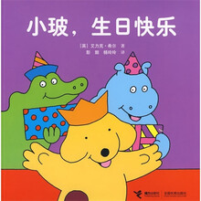 小玻系列图画故事书:小玻,生日快乐