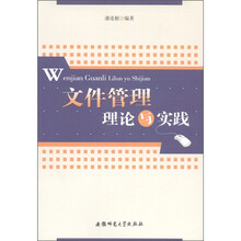 文件管理理论与实践