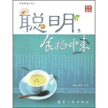 聪明,食物中来
