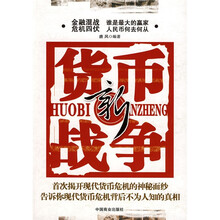新货币战争