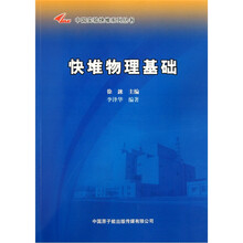 快堆物理基础