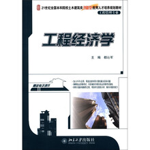 工程经济学