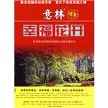 意林：幸福花开