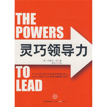 灵巧领导力