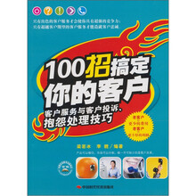 100招搞定你的客户