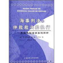 海事判决和仲裁裁决的执行：英国典型海事案例评析
