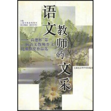 语文教师的文采：尚德杯第一、二届语文教师作文比赛获奖作品选