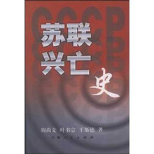 苏联兴亡史